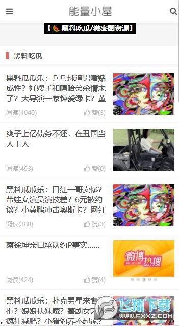 吃瓜爆料黑料官网下载,下载背后的真相与内幕